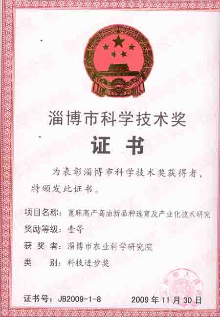 Nov.2009, the first prize of Scientific and Technological Pr...