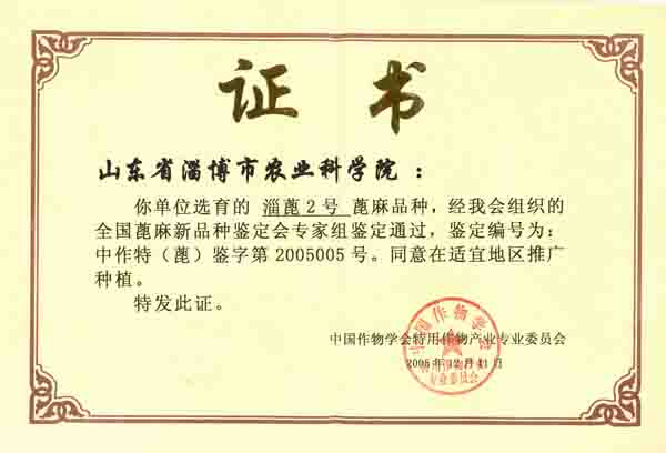 Assay certificate of Zibocastor No.2