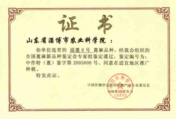 Assay certificate of Zibocastor No.6