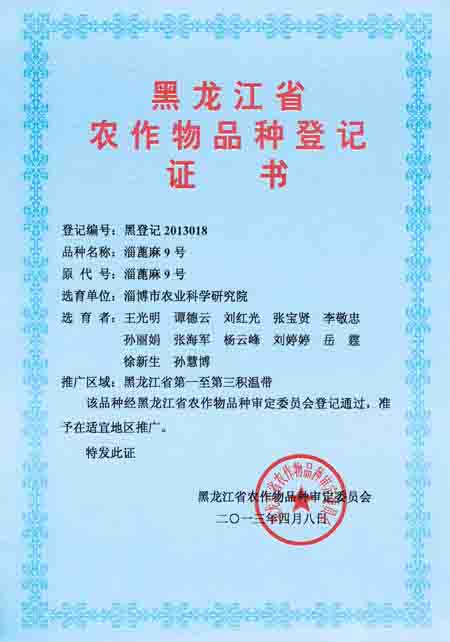Approval certificate of Zibocastor No.9