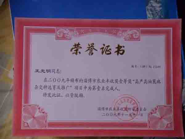 Nov.2009, the first prize of Agriculture Harvest Award of Zi...