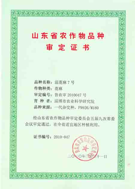 Approval certificate of Zibocastor No.7