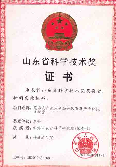 Jan.2011, the third prize of Scientific and Technological Pr...