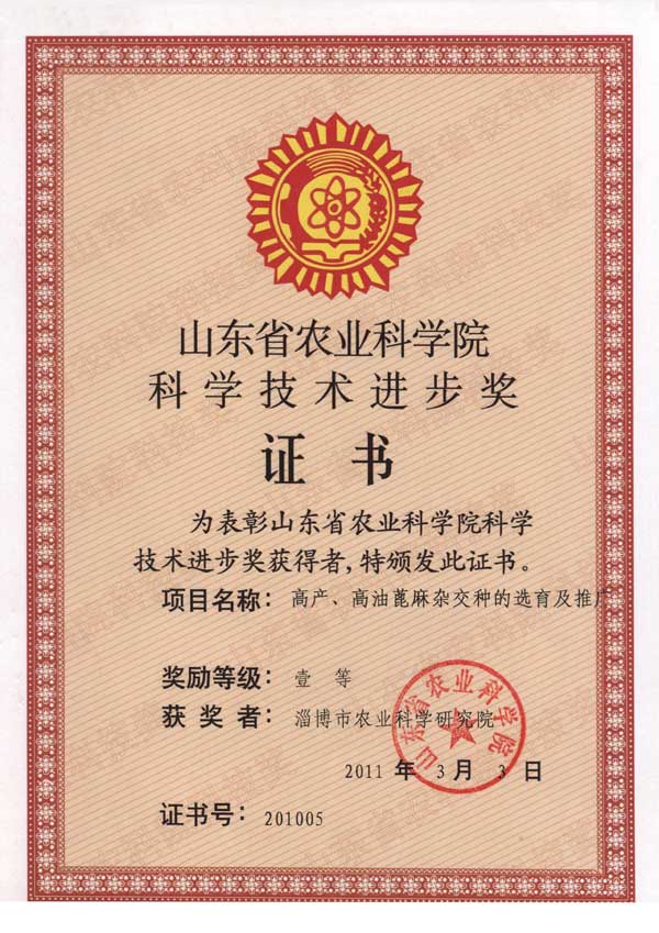 2011, the first prize of Scientific and Technological Progre...