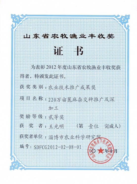 Feb.2012, the second prize of Agriculture, Animal Husbandry ...