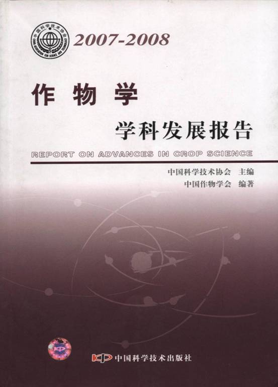 07-08 Report on Advances in Crop Science<The development of ...